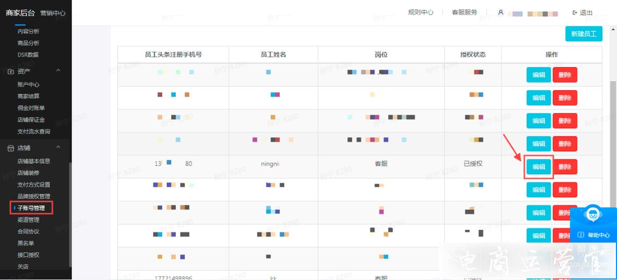 如何開(kāi)通抖音小店飛鴿系統(tǒng)子賬號(hào)?